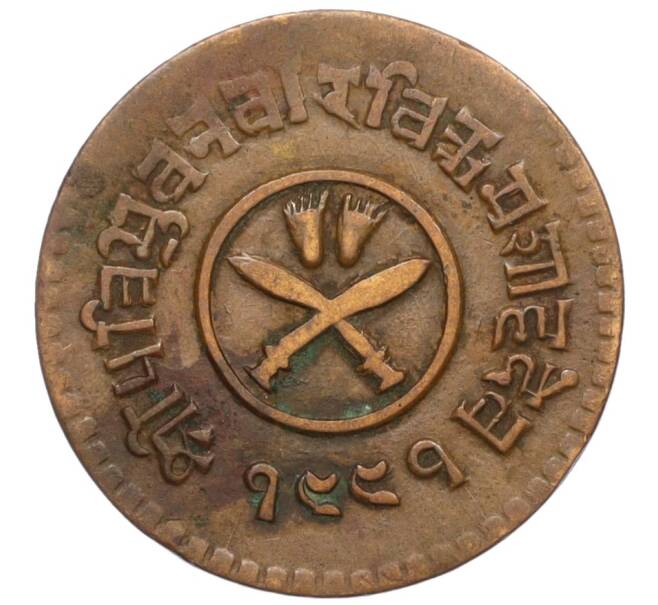 Монета 1 пайс 1934 года (BS 1991) Непал (Артикул K12-19648)