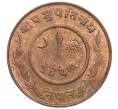 Монета 2 пайса 1946 года (BS 2003) Непал (Артикул K12-19652)