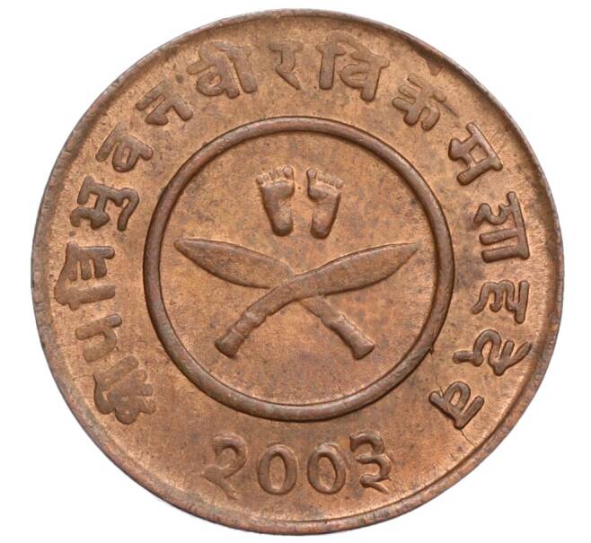 Монета 2 пайса 1946 года (BS 2003) Непал (Артикул: K12-19653) — Фото №1