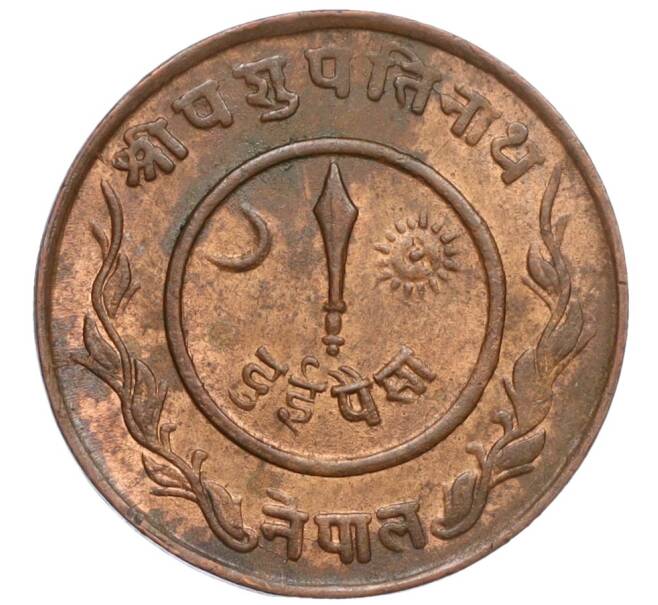 Монета 2 пайса 1946 года (BS 2003) Непал (Артикул: K12-19653) — Фото №2