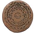Монета 2 пайса 1893 года (BS 1950) Непал (Артикул K12-19656)