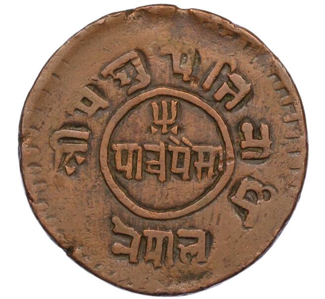 Монета 5 пайс 1928 года (BS 1985) Непал (Артикул K12-19659)