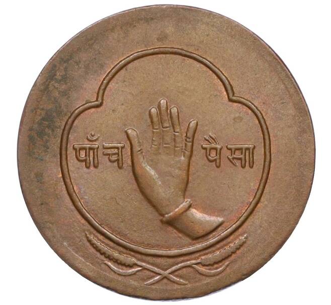 Монета 5 пайс 1957 года (BS 2014) Непал (Артикул K12-19660)
