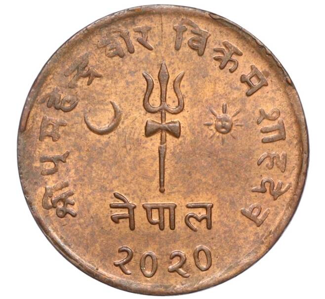 Монета 5 пайс 1963 года (BS 2020) Непал (Артикул: K12-19666) — Фото №1
