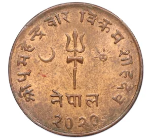 5 пайс 1963 года (BS 2020) Непал
