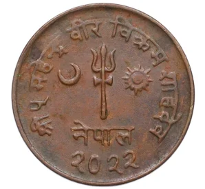 5 пайс 1965 года (BS 2022) Непал