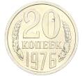 Монета 20 копеек 1976 года (Артикул M1-59292)