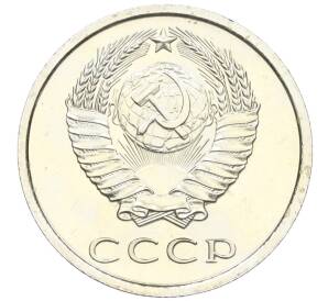 20 копеек 1976 года — Фото №2