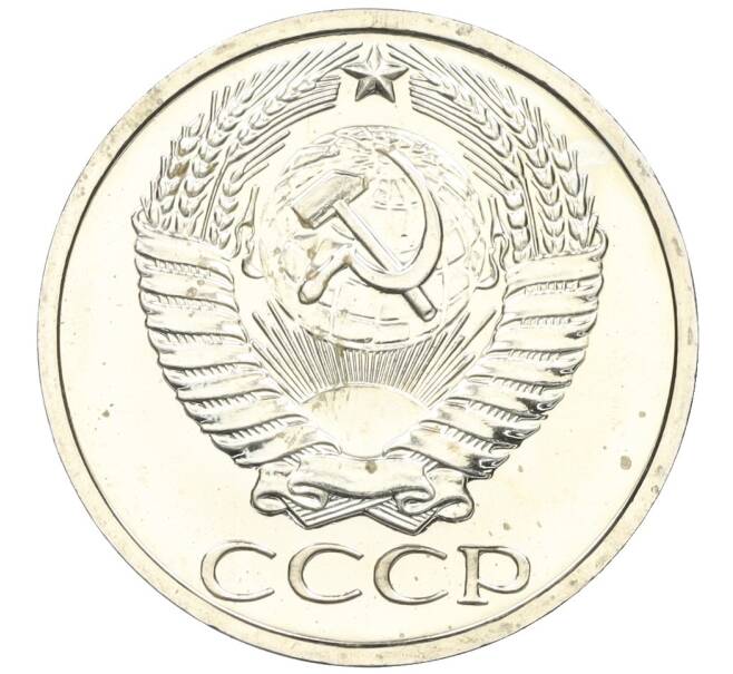 Монета 50 копеек 1976 года (Артикул M1-59294)
