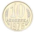 Монета 10 копеек 1976 года (Артикул M1-59303)