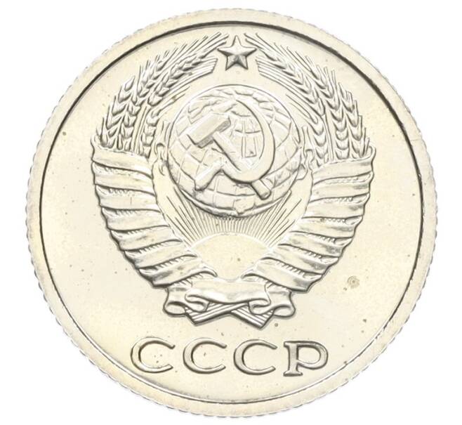 Монета 10 копеек 1976 года (Артикул M1-59305)