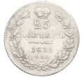 Монета 25 копеек 1839 года СПБ НГ (Артикул M1-59307)