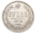 Монета 1 рубль 1878 года СПБ НФ (Артикул: M1-59308) — Фото №1