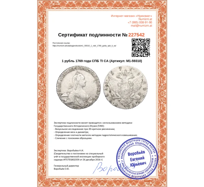 Монета 1 рубль 1769 года СПБ ТI СА (Артикул M1-59310)