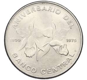 20 колонов 1975 года Коста-рика «25 лет Центральному Банку»