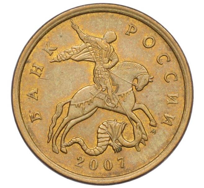 Монета 50 копеек 2007 года М (АС Шт.4.3А) (Артикул K27-85761)