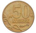 Монета 50 копеек 2007 года М (АС Шт.4.3А) (Артикул K27-85761)