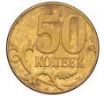 Монета 50 копеек 2007 года М (АС Шт.4.3Б) (Артикул K27-85766)