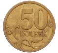 Монета 50 копеек 2007 года М (АС Шт.4.12В) (Артикул K27-85771)