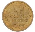 Монета 50 копеек 2006 года М (АС Шт.Н-4.11) (Артикул K27-85772)