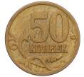 Монета 50 копеек 2007 года М (АС Шт.4.12В) (Артикул K27-85776)