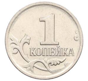 1 копейка 2007 года М (АС Шт.1.2А) — Фото №2