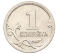 Монета 1 копейка 2006 года М (АС Шт.5.11Б) (Артикул K27-85788)