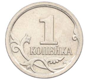 1 копейка 2006 года М (АС Шт.5.11Б) — Фото №2