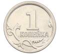 Монета 1 копейка 2006 года М (АС Шт.5.11Б) (Артикул K27-85789)