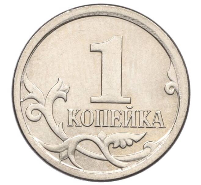 Монета 1 копейка 2006 года М (АС Шт.5.11Б) (Артикул K27-85793)