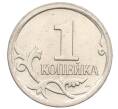 Монета 1 копейка 2006 года М (АС Шт.5.11Б) (Артикул K27-85794)