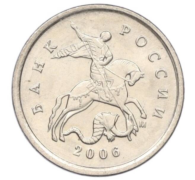 Монета 1 копейка 2006 года М (АС Шт.5.11Б) (Артикул K27-85796)