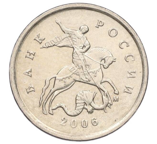 Монета 1 копейка 2006 года М (АС Шт.5.11Б) (Артикул K27-85799)