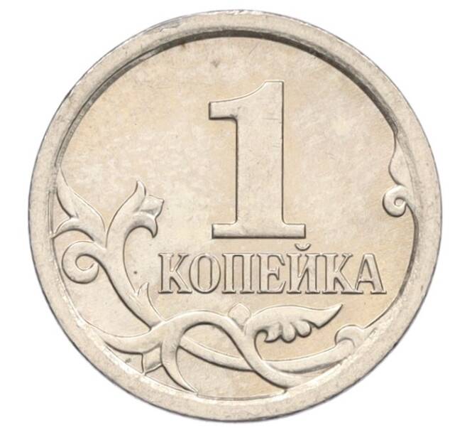 Монета 1 копейка 2006 года М (АС Шт.5.11Б) (Артикул K27-85801)