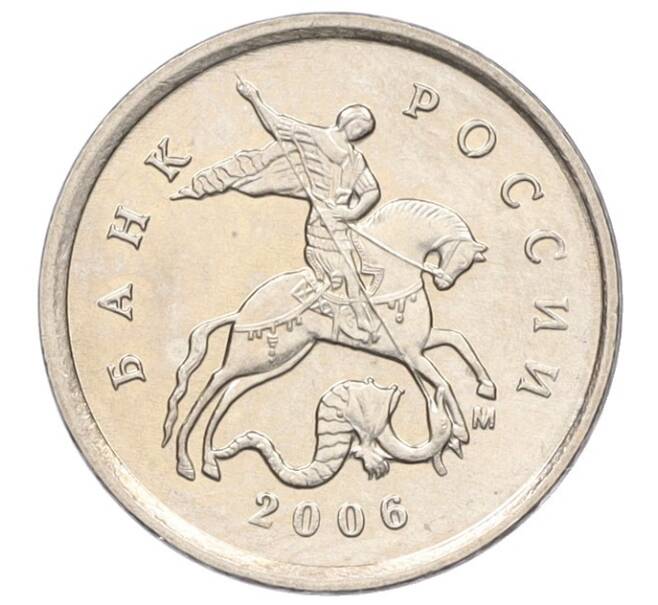 Монета 1 копейка 2006 года М (АС Шт.5.11Б) (Артикул K27-85802)