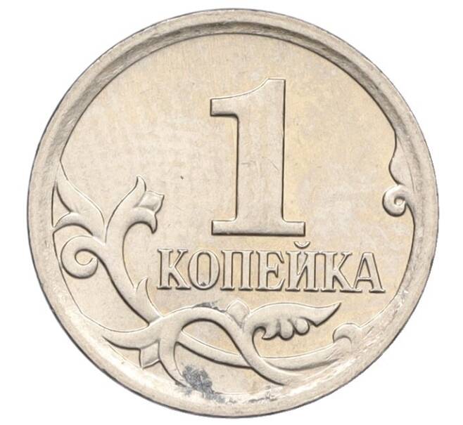 Монета 1 копейка 2006 года М (АС Шт.5.11Б) (Артикул K27-85802)