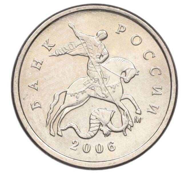 Монета 1 копейка 2006 года М (АС Шт.5.11Б) (Артикул K27-85803)