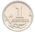 Монета 1 копейка 2006 года М (АС Шт.5.11Б) (Артикул K27-85808)