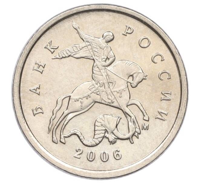 Монета 1 копейка 2006 года М (АС Шт.5.11Б) (Артикул K27-85809)