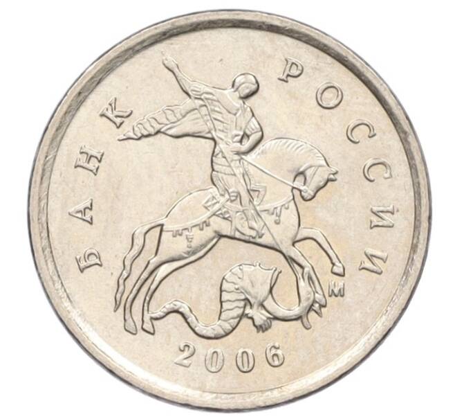 Монета 1 копейка 2006 года М (АС Шт.5.11Б) (Артикул K27-85810)
