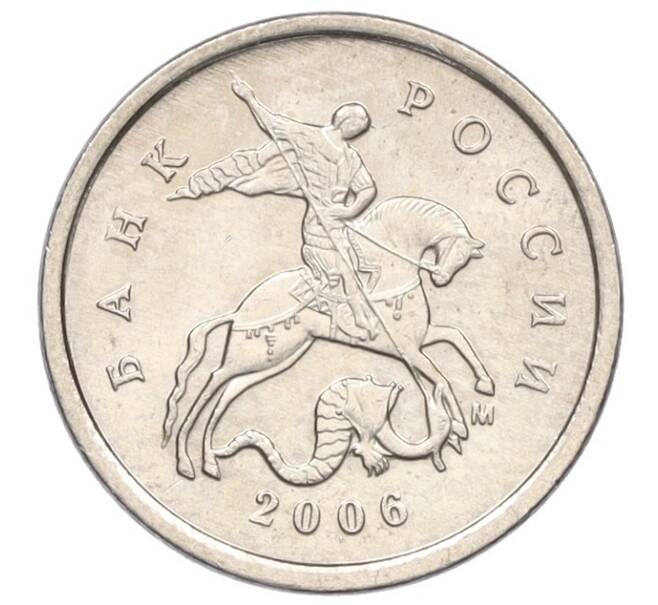 Монета 1 копейка 2006 года М (АС Шт.5.11Б) (Артикул K27-85811)