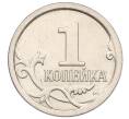 Монета 1 копейка 2006 года М (АС Шт.5.11Б) (Артикул K27-85813)