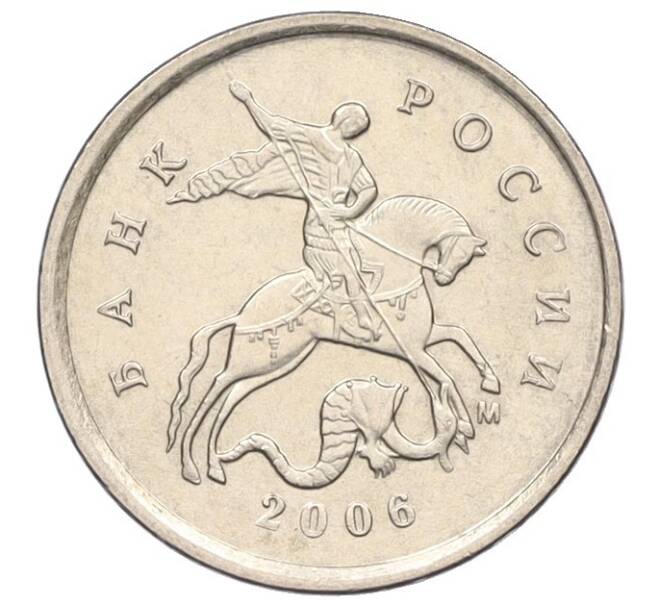 Монета 1 копейка 2006 года М (АС Шт.5.11Б) (Артикул K27-85815)