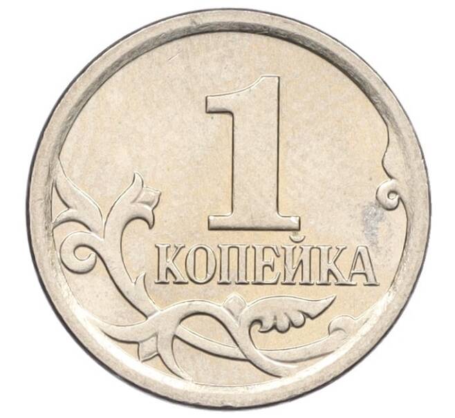 Монета 1 копейка 2006 года М (АС Шт.5.11Б) (Артикул K27-85816)