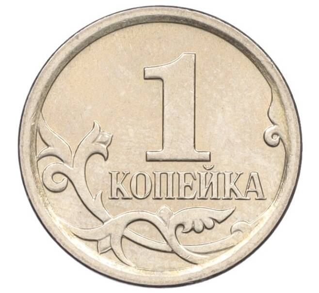 Монета 1 копейка 2006 года М (АС Шт.5.11Б) (Артикул K27-85820)
