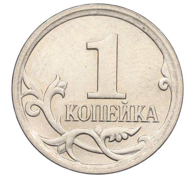 Монета 1 копейка 2006 года М (АС Шт.5.11Б) (Артикул K27-85821)