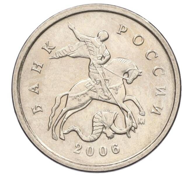 Монета 1 копейка 2006 года М (АС Шт.5.11Б) (Артикул K27-85826)