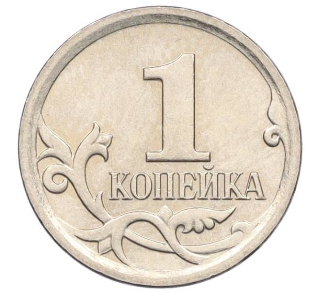 Монета 1 копейка 2006 года М (АС Шт.5.11Б) (Артикул K27-85828)