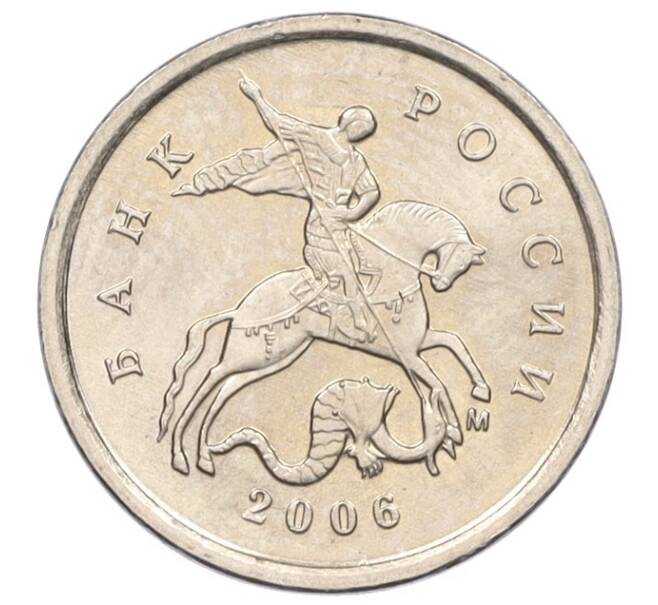 Монета 1 копейка 2006 года М (АС Шт.5.11Б) (Артикул K27-85834)