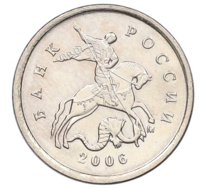 Монета 1 копейка 2006 года М (АС Шт.5.11Б) (Артикул K27-85835)